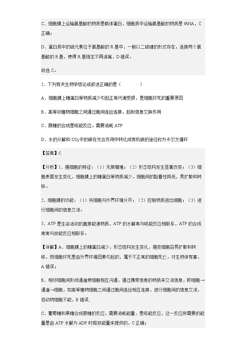 江苏省徐州市三中2022-2023学年高三上学期开学学情调研生物试题含解析第2页