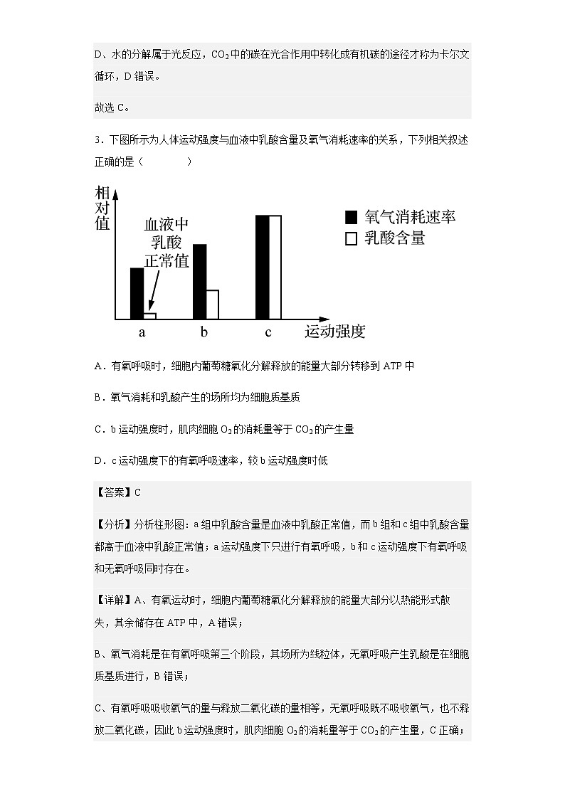 江苏省徐州市三中2022-2023学年高三上学期开学学情调研生物试题含解析第3页