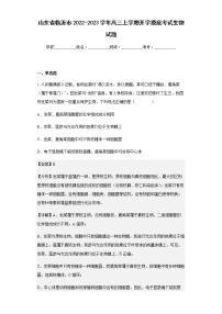 山东省临沂市2022-2023学年高三上学期开学摸底考试生物试题含答案