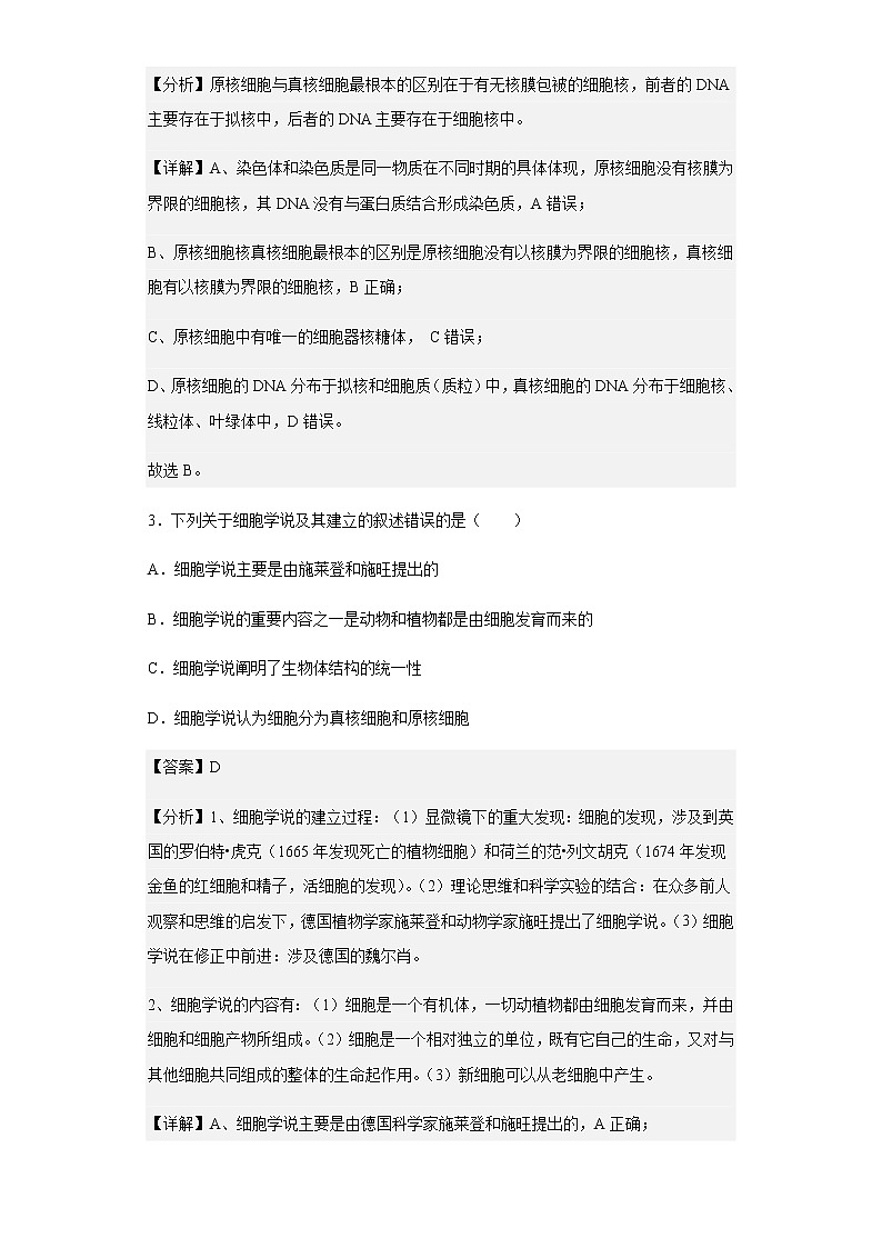 2022-2023学年甘肃省武威十八中高三上学期第一次诊断生物试题含解析第2页