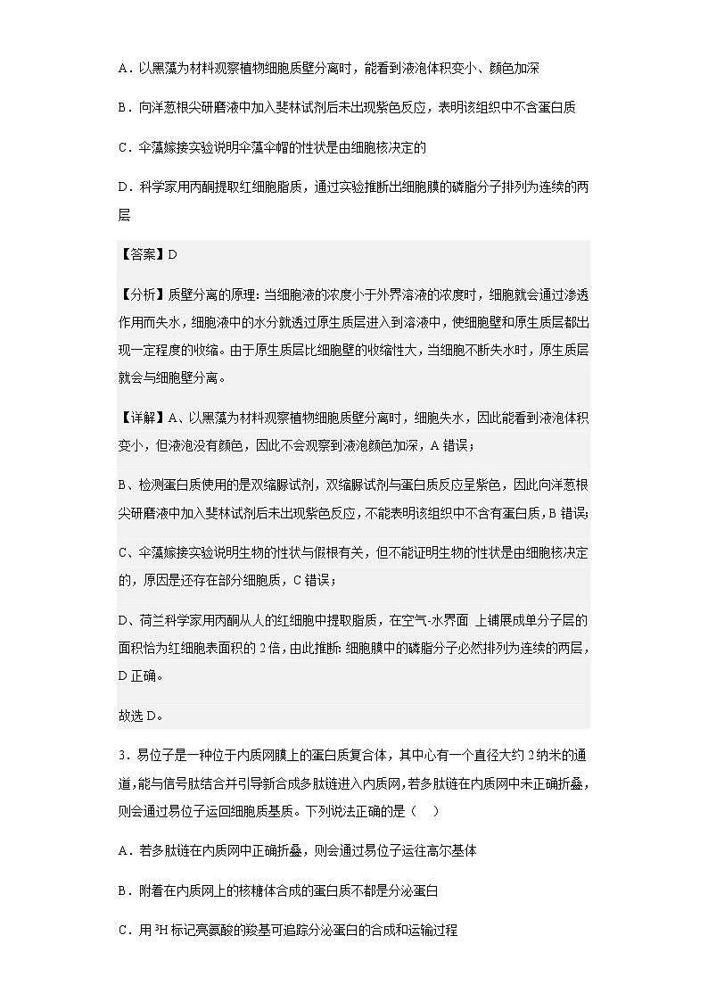 2022-2023学年广东省汕头市金山中学高三上学期摸底考试生物试题含解析第2页