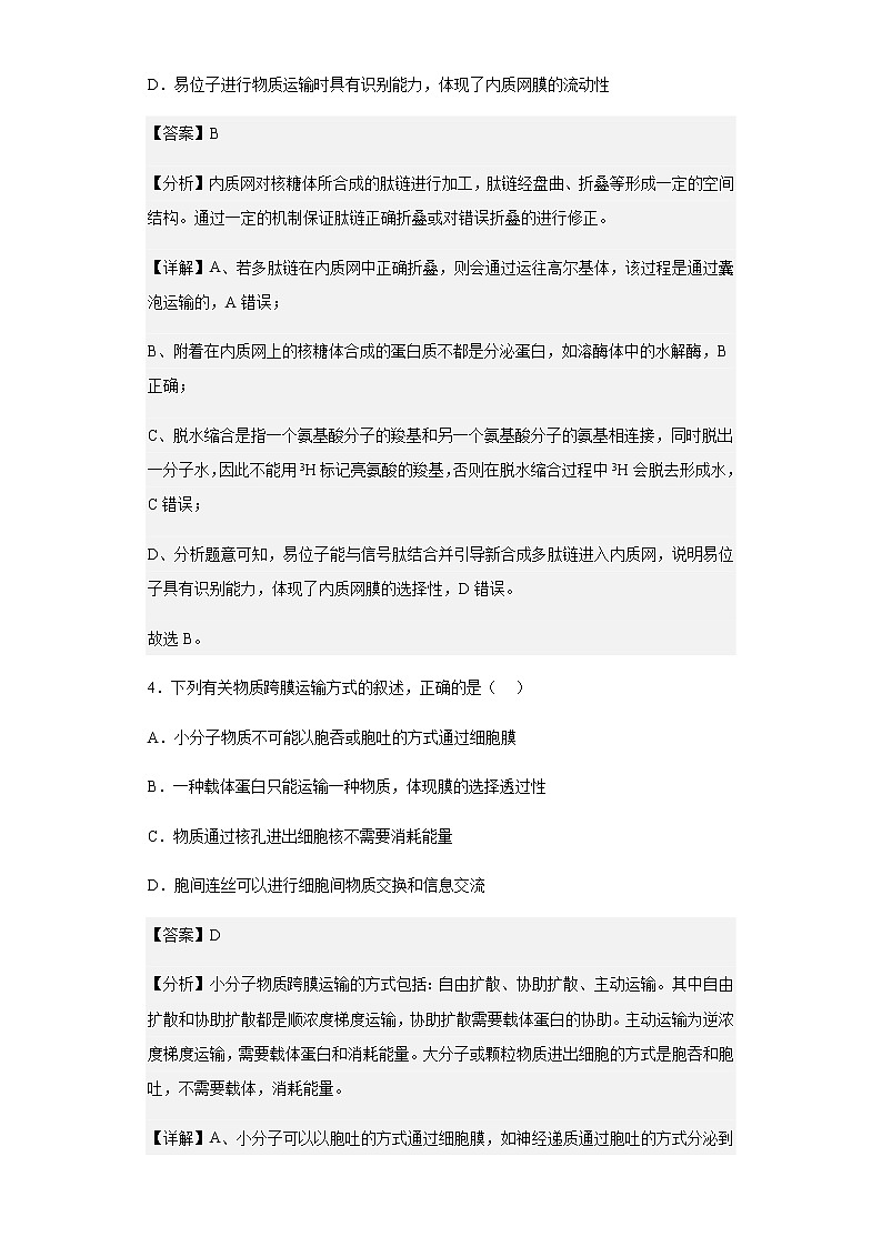 2022-2023学年广东省汕头市金山中学高三上学期摸底考试生物试题含解析第3页