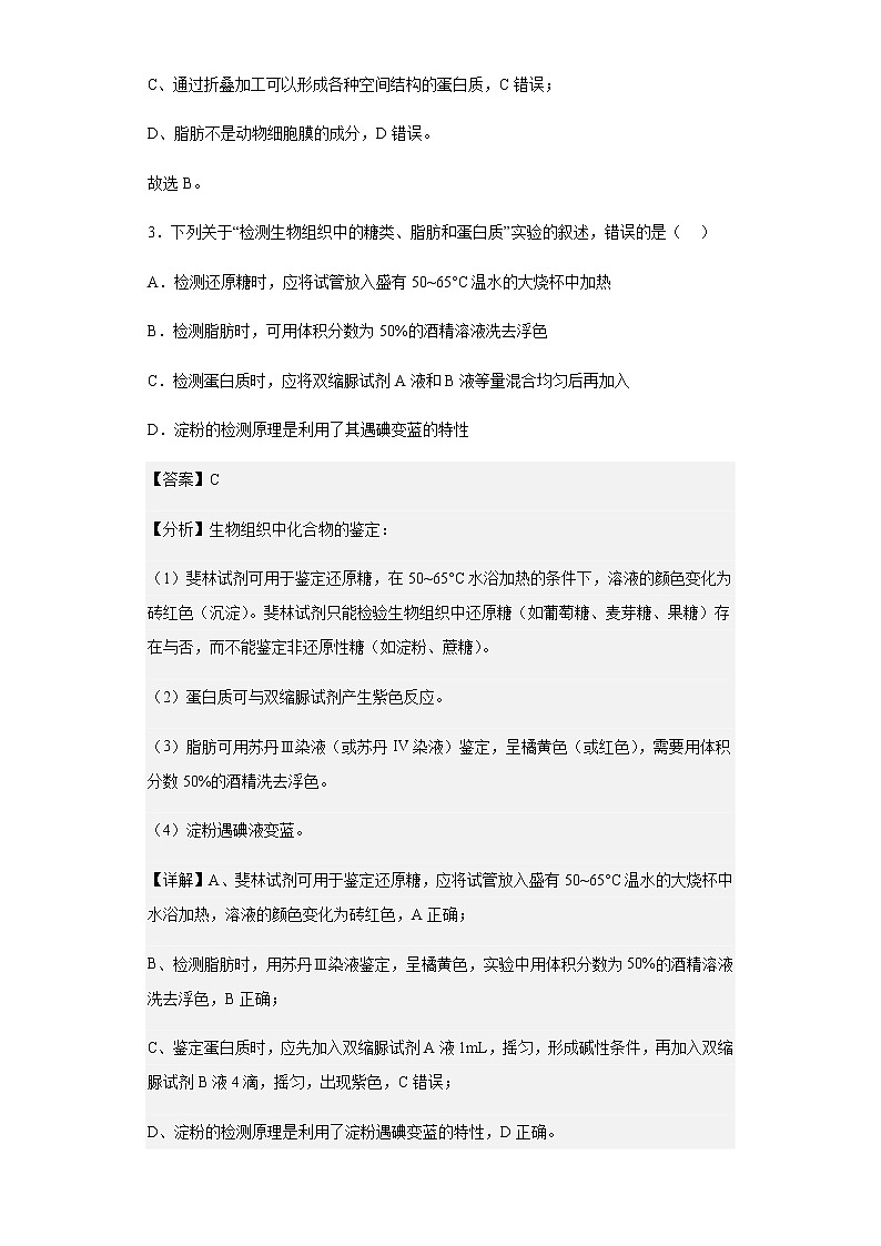2022-2023学年江苏省盐城市伍佑中学高三上学期期初考试生物试题含解析第3页