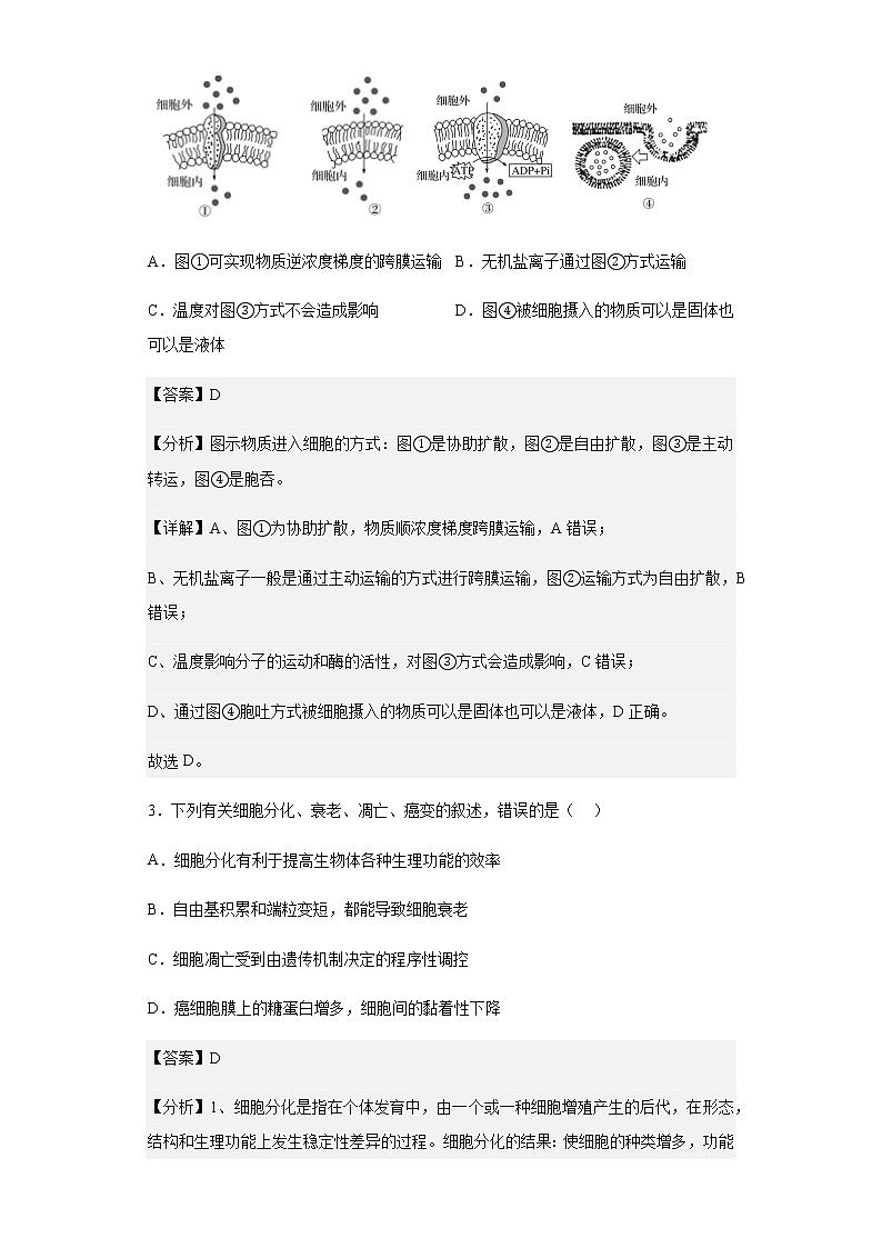 2022-2023学年辽宁省六校高三上学期期初考试生物试题含解析第2页
