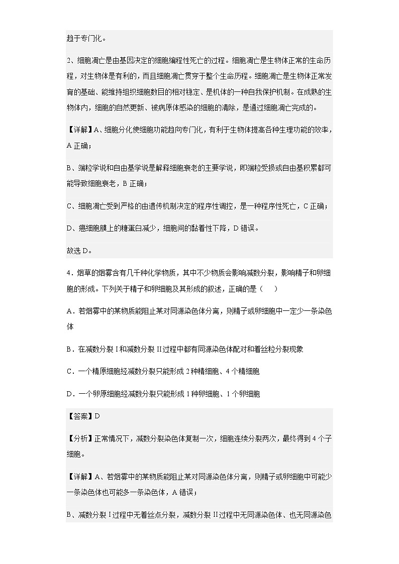 2022-2023学年辽宁省六校高三上学期期初考试生物试题含解析第3页