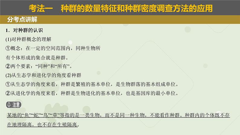 2023届高三生物一轮复习课件：种群的数量特征和数量变化03