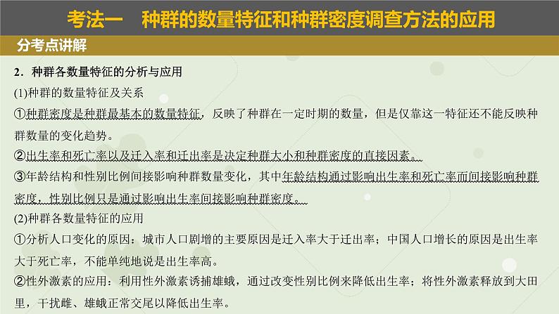 2023届高三生物一轮复习课件：种群的数量特征和数量变化04