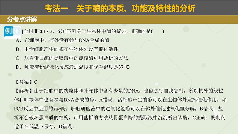 2023届高三生物一轮专题复习课件：酶和ATP第7页