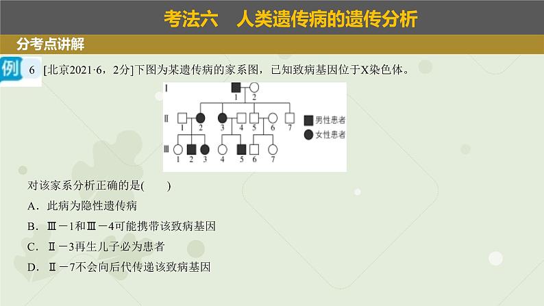 2023届高三生物一轮复习课件：人类遗传病第5页