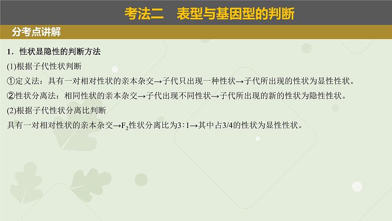 2023届高三生物一轮复习课件：基因的分离定律第7页