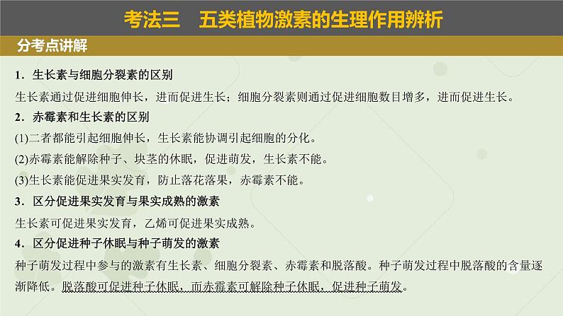 2023届高三生物一轮复习课件：其他植物激素及应用第3页