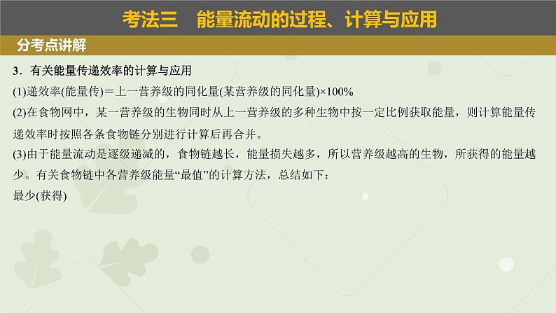 2023届高考生物一轮专题复习课件：生态系统的功能第7页