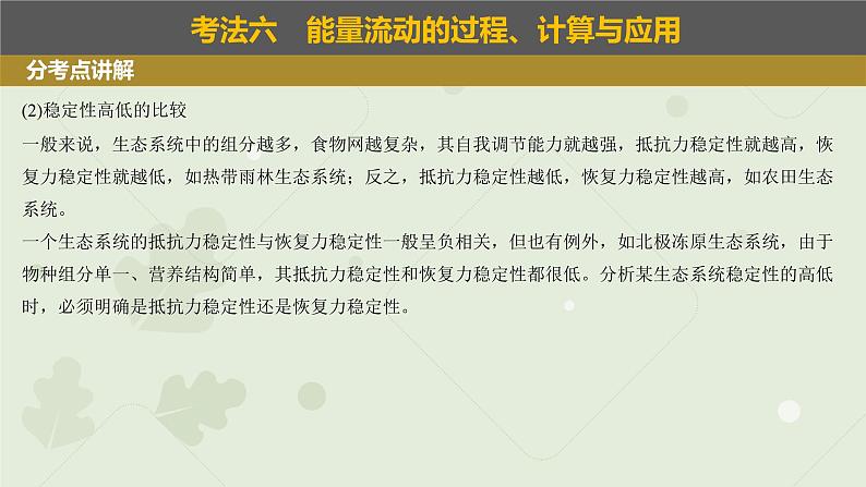 2023届高考生物一轮专题复习课件：生态系统的稳定性和生态环境保护03