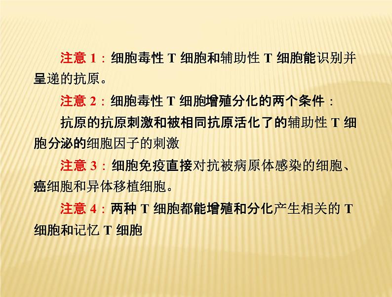 2022届高三生物一轮复习课件：体液免疫和细胞免疫第5页