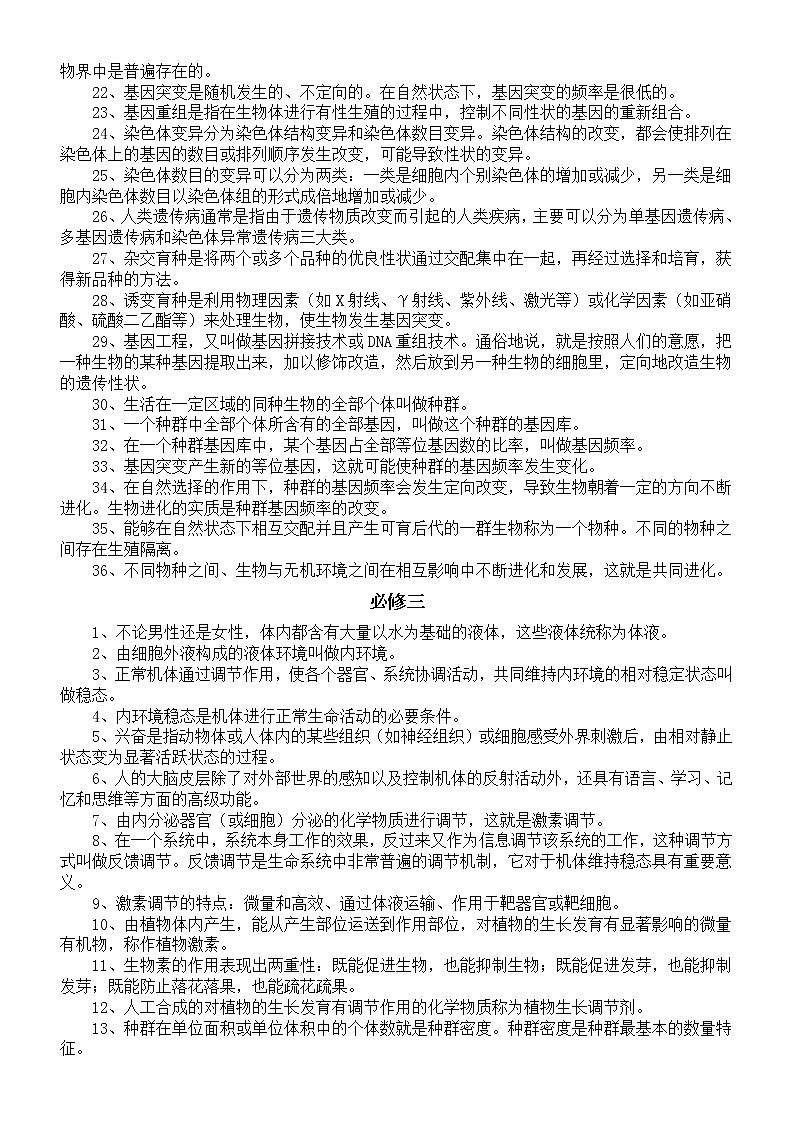 高中生物人教新课标教材黑体字(知识点)汇总第3页