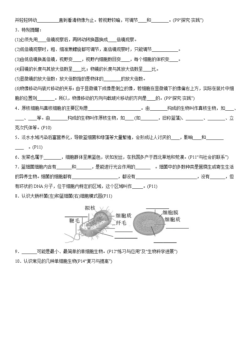 第1章 走进细胞-高考生物一轮复习知识清单（2019新教材）（答案版）第2页