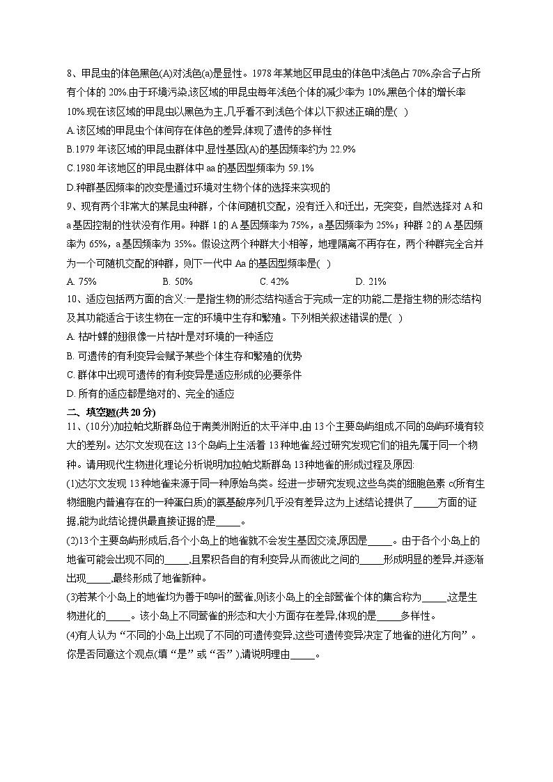 2022-2023学年北师大版（2019）必修二第6章 生物多样性与生物进化  单元测试卷(word版含答案)03