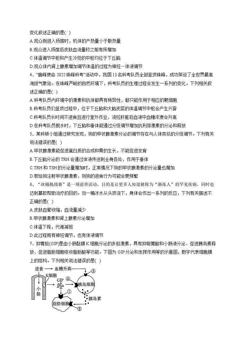 2022-2023学年北师大版（2019）选择性必修一第3章 机体稳态的体液调节  单元测试卷(word版含答案)02