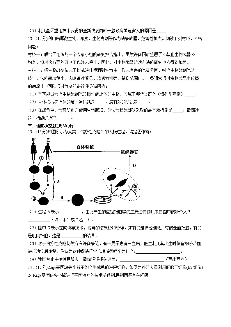 2022-2023学年北师大版（2019）选择性必修三第4章 生物技术的安全与伦理问题  单元测试卷(word版含答案)第3页