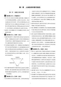 人教版高中生物选择性必修一《稳态与调节》问题探讨思考讨论及课后题答案