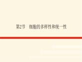 人教版高中生物学必修一第1章走近细胞导学案+课件