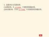 人教版高中生物学必修一第1章走近细胞导学案+课件