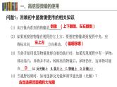 1.2 细胞的多样性和统一性 课件