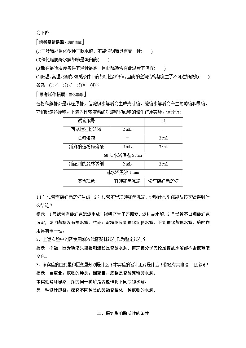 第5章第1节第2课时酶的特性第2页