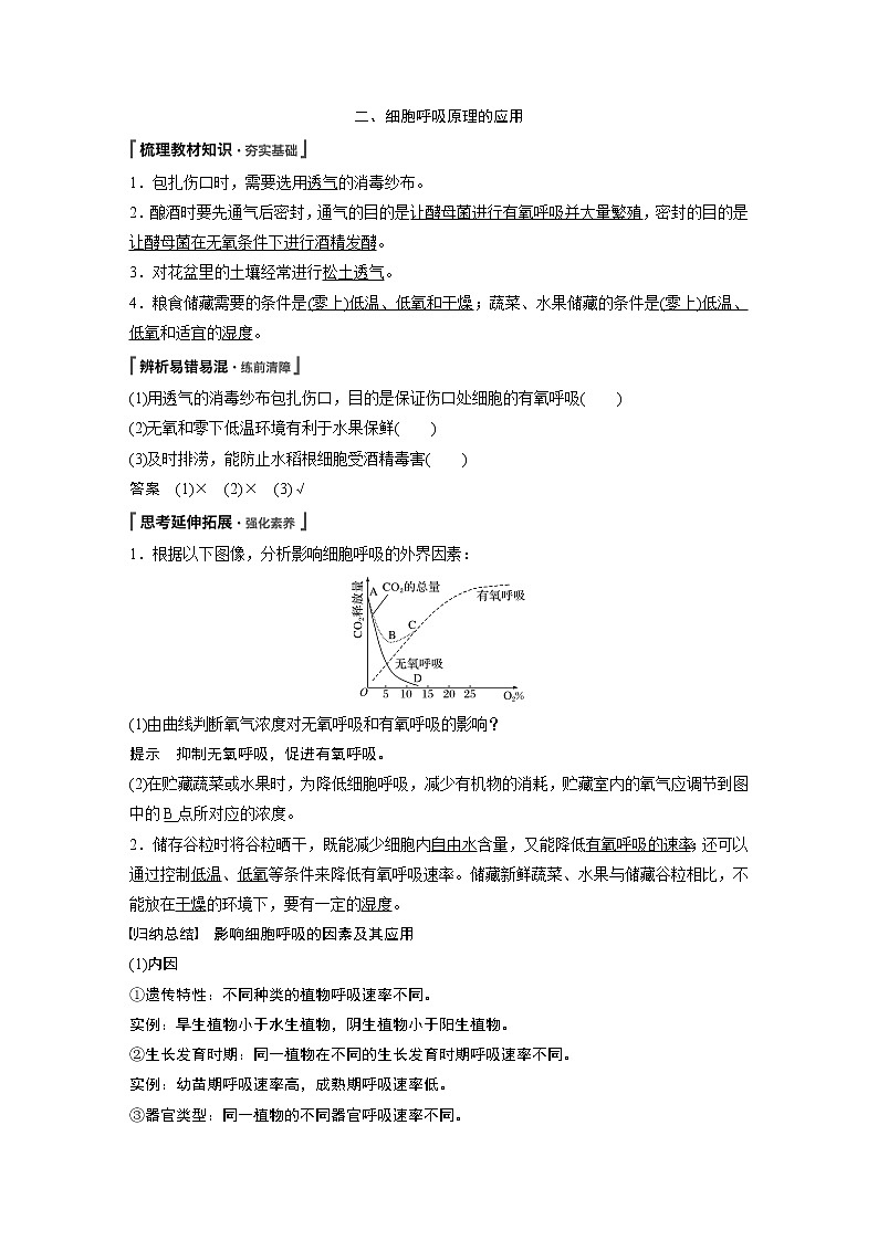 第5章第3节第2课时无氧呼吸和细胞呼吸原理的应用第3页