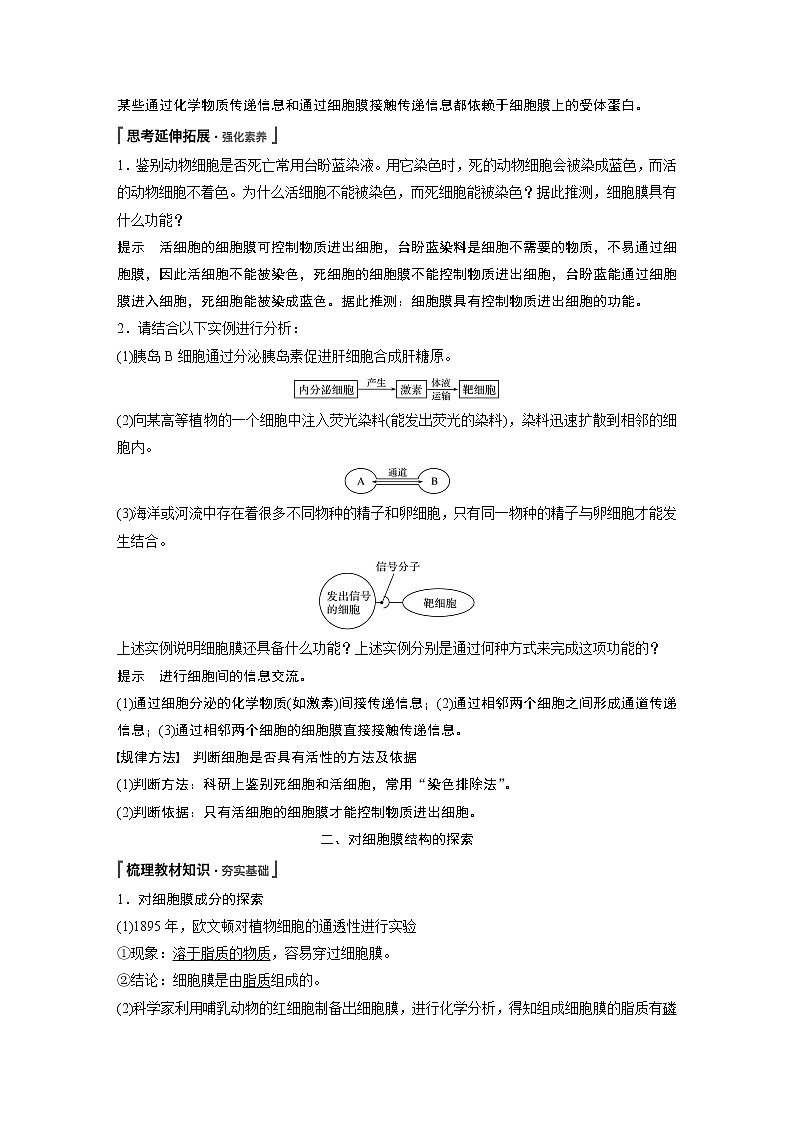 第3章第1节细胞膜的结构和功能 学案02