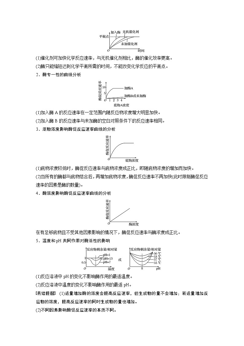 第5章微专题(二)关于酶的实验设计及曲线分析03