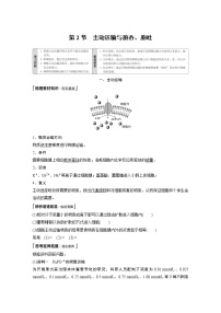 高中生物人教版 (2019)必修1《分子与细胞》第2节 主动运输与胞吞、胞吐导学案