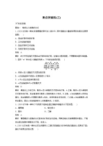 生物第4节 蛋白质是生命活动的主要承担者导学案及答案