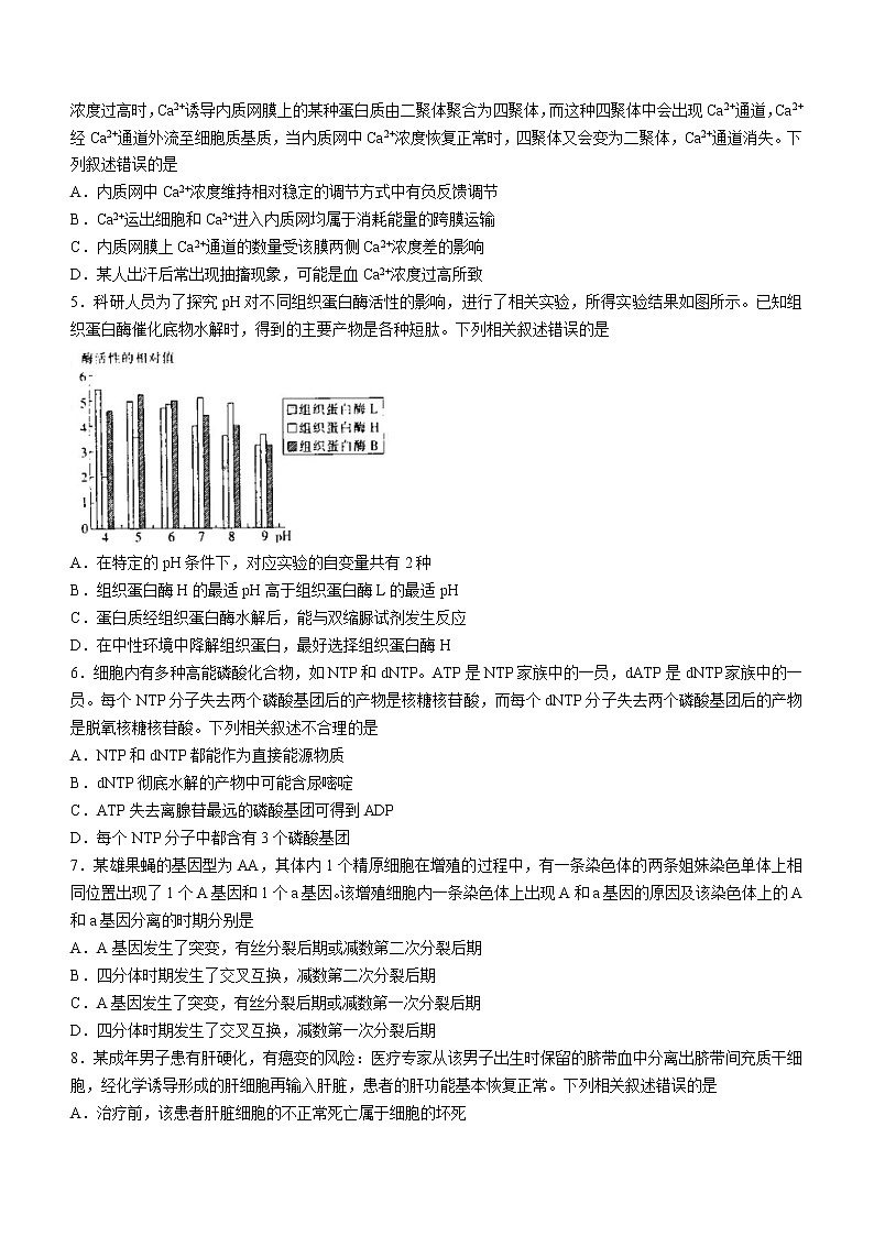 江西省省重点校联盟2022-2023学年高三入学摸底联考生物试题（Word版含答案）02