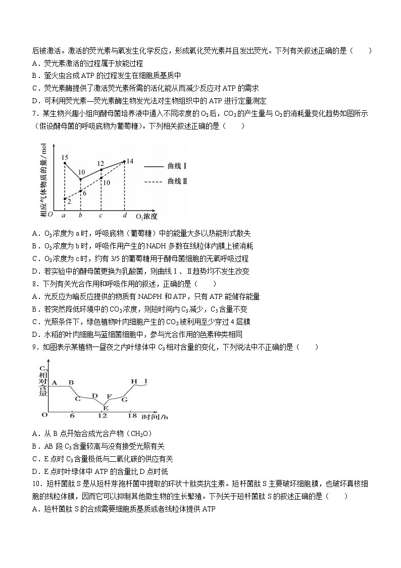 江苏省连云港市灌南高级中学2022-2023学年高三上学期第一次阶段性考试生物试题（Word版含答案）第2页