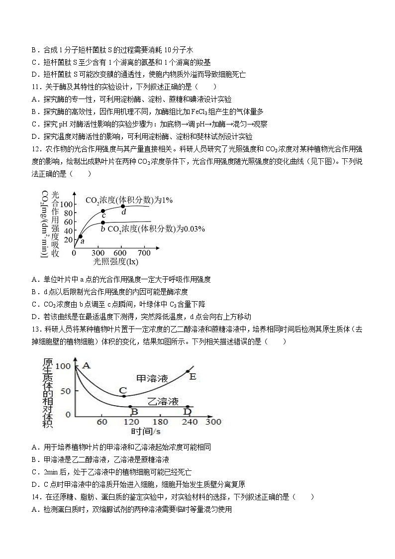 江苏省连云港市灌南高级中学2022-2023学年高三上学期第一次阶段性考试生物试题（Word版含答案）第3页