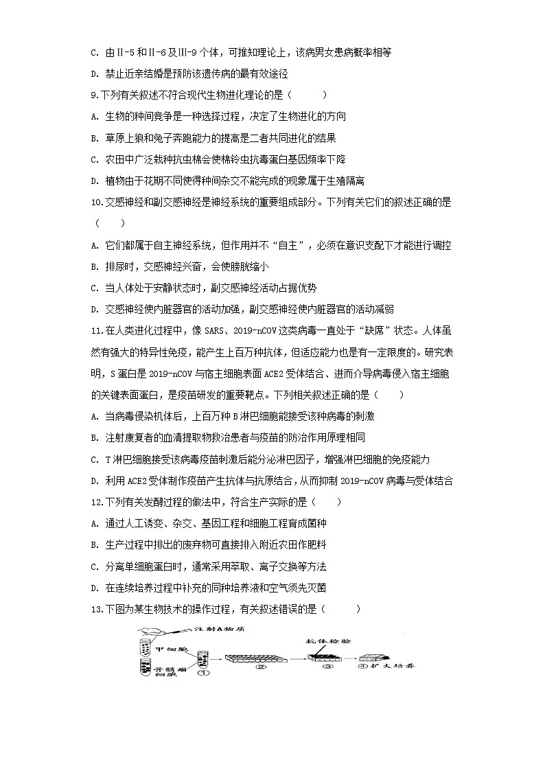 江苏省泗洪县洪翔中学2022-2023学年高三上学期暑期学情检测生物试卷（Word版含答案）第3页