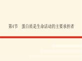 人教版高中生物学必修一第2章组成细胞的分子导学案+课件