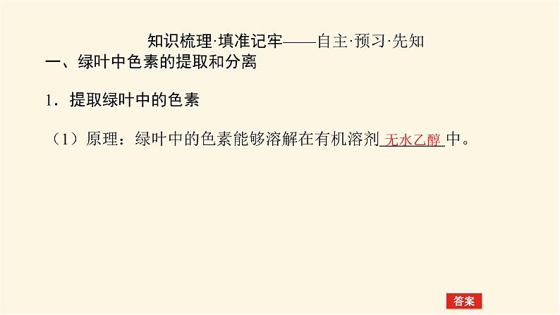 人教版高中生物学必修一第5章细胞的能量供应和利用导学案+课件03