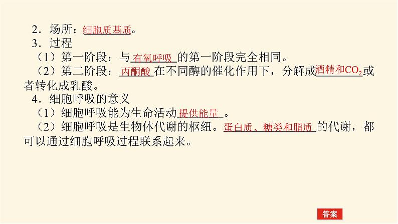 人教版高中生物学必修一第5章细胞的能量供应和利用导学案+课件04