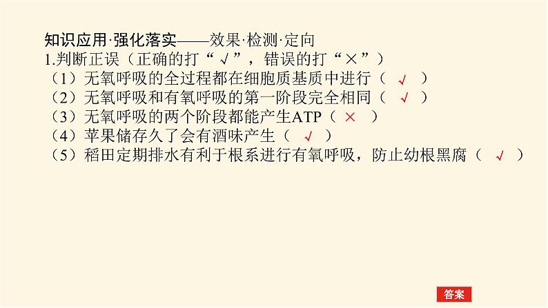 人教版高中生物学必修一第5章细胞的能量供应和利用导学案+课件06