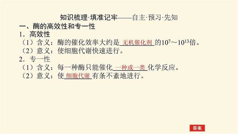 人教版高中生物学必修一第5章细胞的能量供应和利用导学案+课件03