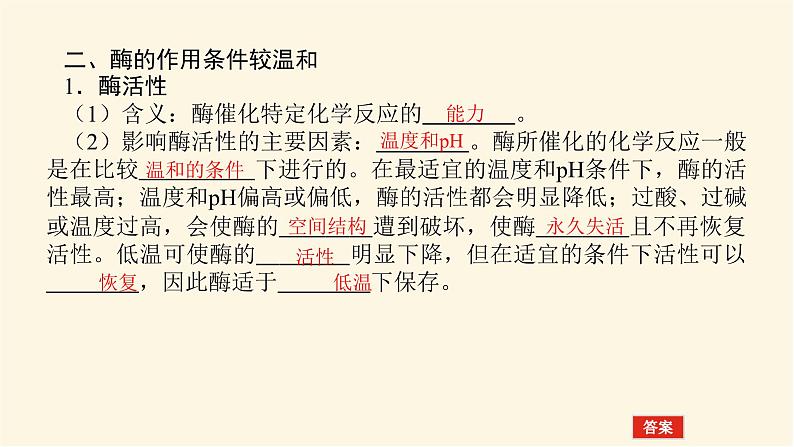 人教版高中生物学必修一第5章细胞的能量供应和利用导学案+课件04