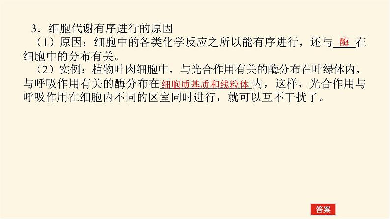 人教版高中生物学必修一第5章细胞的能量供应和利用导学案+课件06