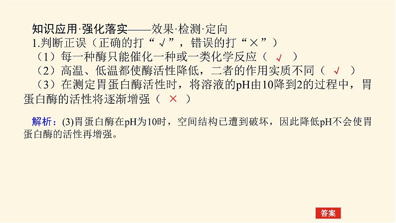 人教版高中生物学必修一第5章细胞的能量供应和利用导学案+课件07