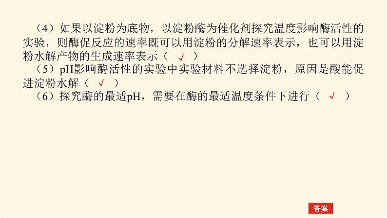 人教版高中生物学必修一第5章细胞的能量供应和利用导学案+课件08