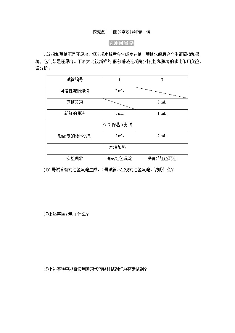 人教版高中生物学必修一第5章细胞的能量供应和利用导学案+课件02