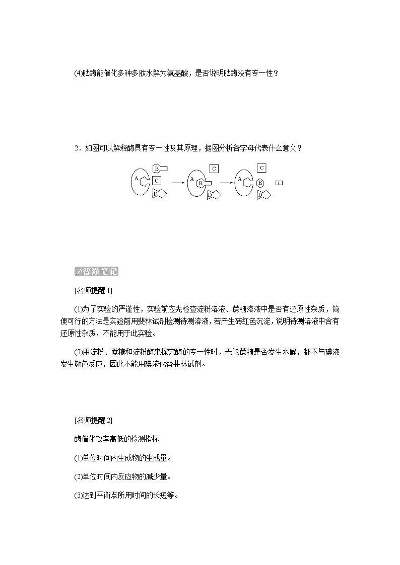 人教版高中生物学必修一第5章细胞的能量供应和利用导学案+课件03
