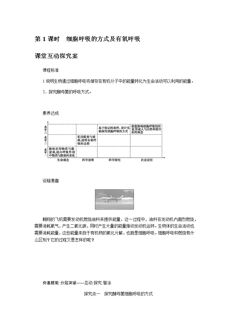 人教版高中生物学必修一第5章细胞的能量供应和利用导学案+课件01