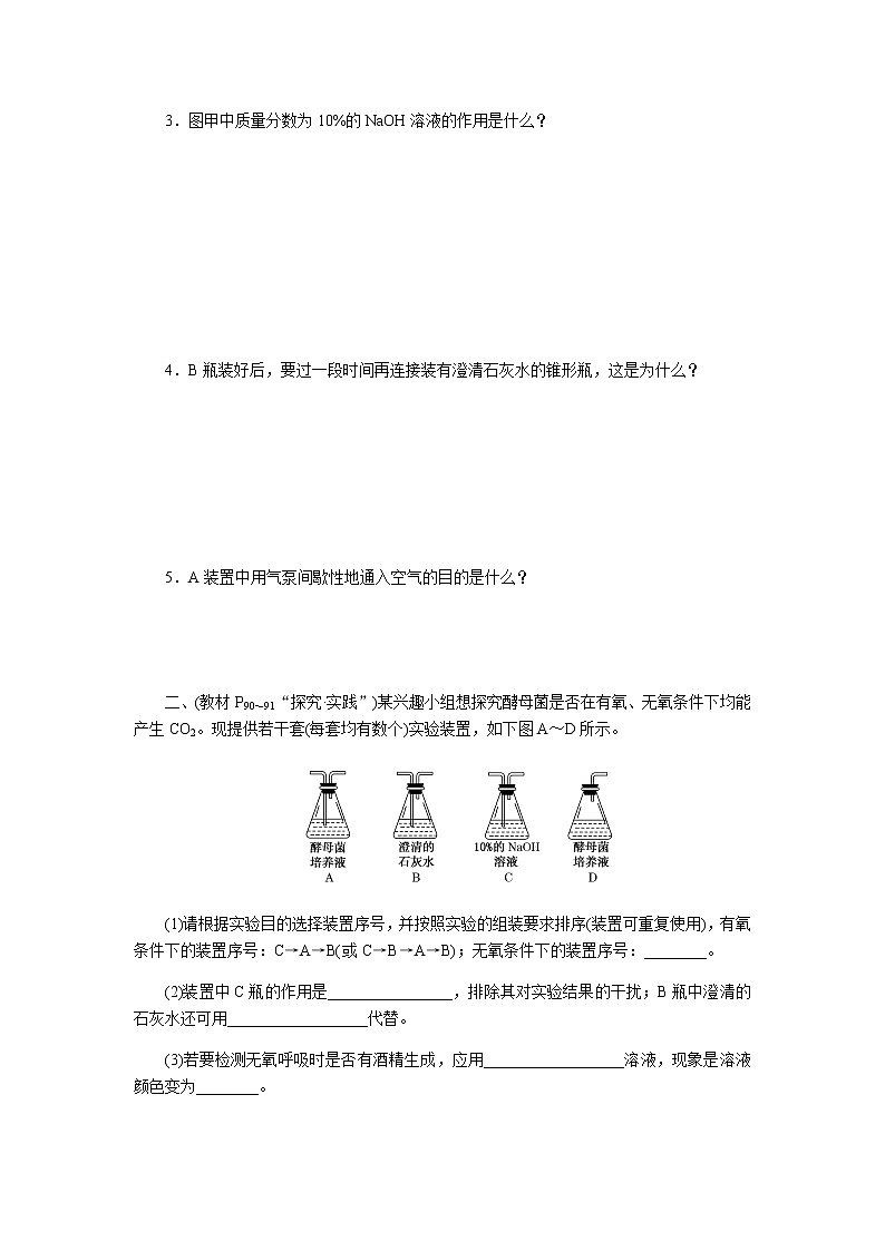 人教版高中生物学必修一第5章细胞的能量供应和利用导学案+课件03